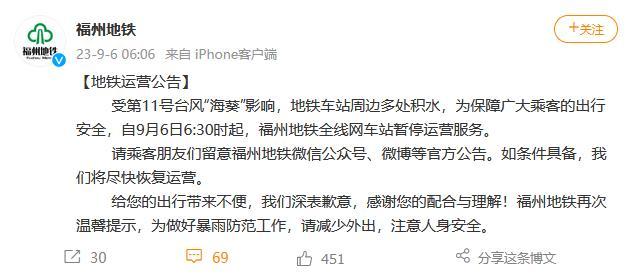 受臺風(fēng)“?？庇绊?福州地鐵全線網(wǎng)車站暫停運(yùn)營服務(wù)