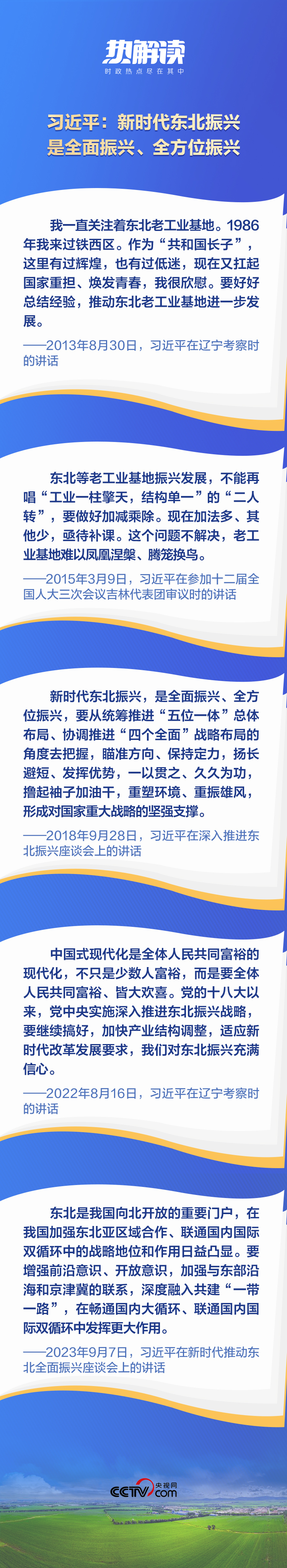 熱解讀丨重要座談會上，總書記這句話意味深長