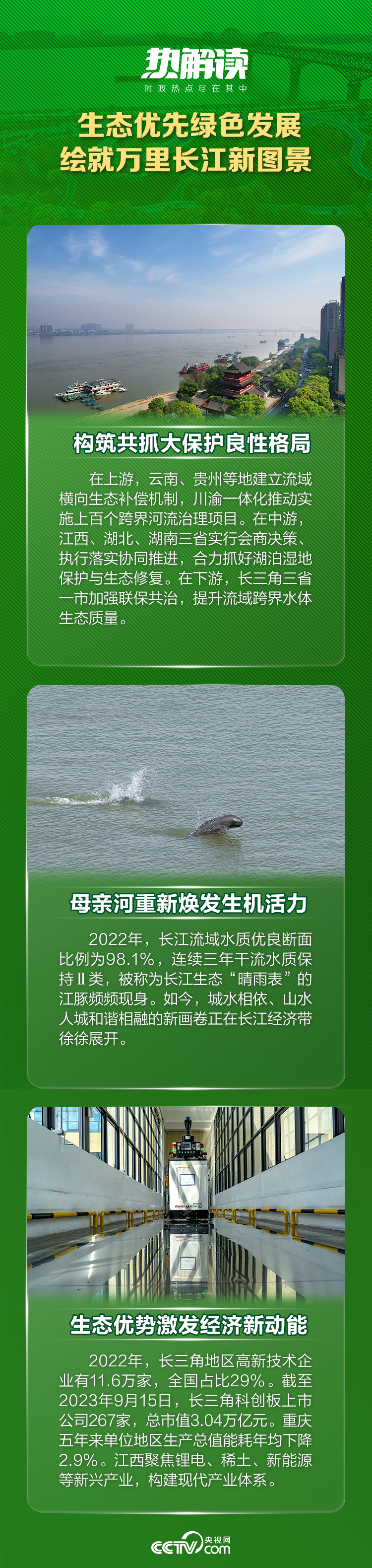 熱解讀 | 總書(shū)記江西考察這些細(xì)節(jié)，折射出共同主題