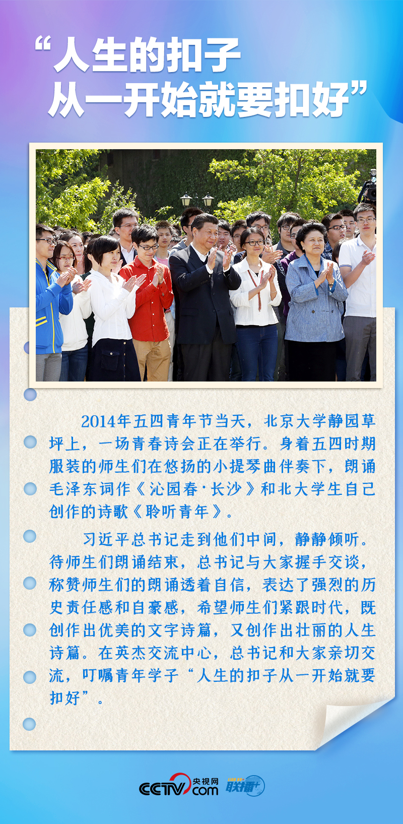 聯(lián)播+｜推心置腹！總書記與青年面對面