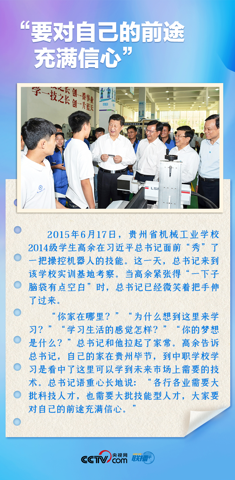 聯(lián)播+｜推心置腹！總書記與青年面對面