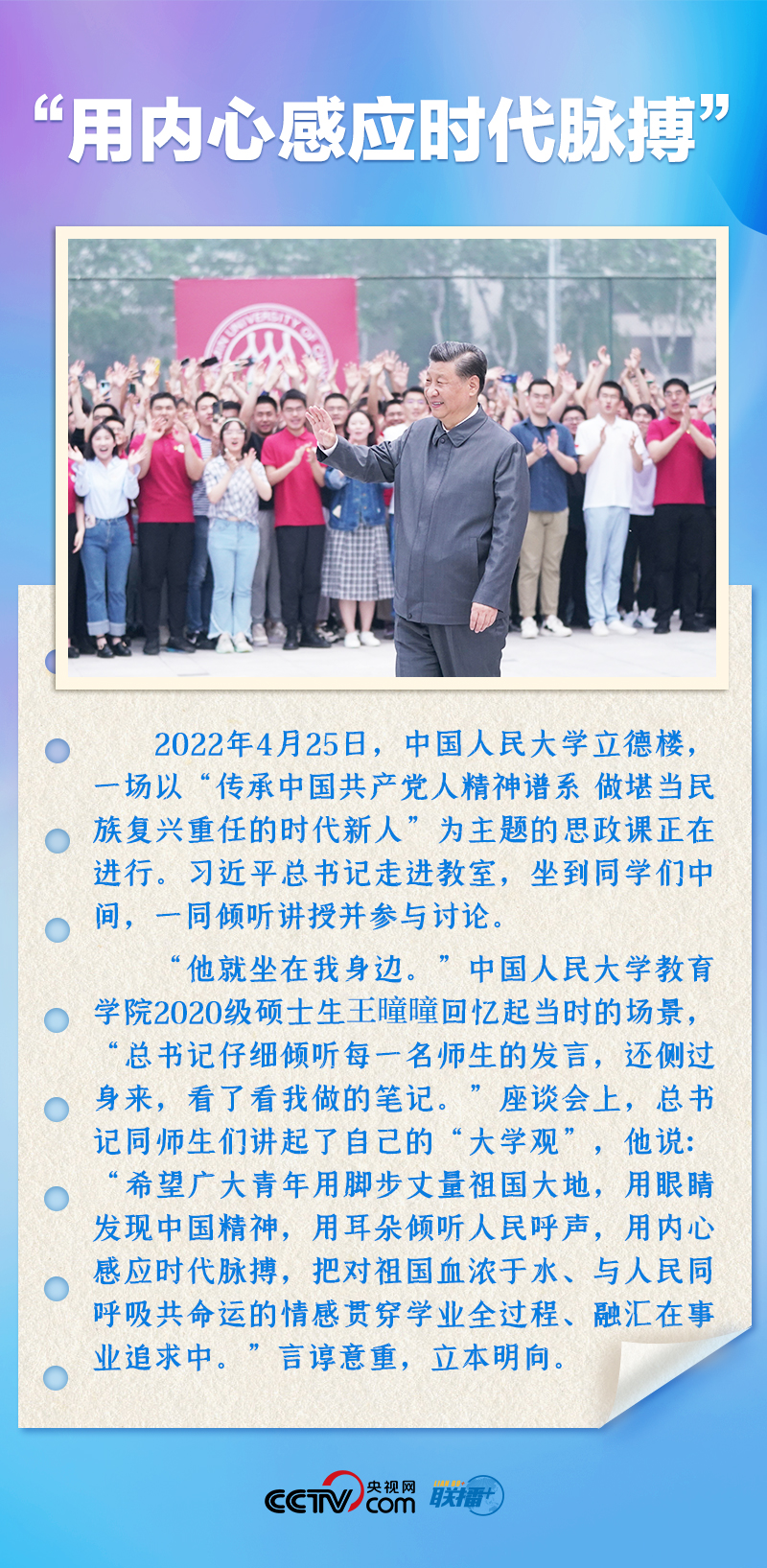 聯(lián)播+｜推心置腹！總書記與青年面對面