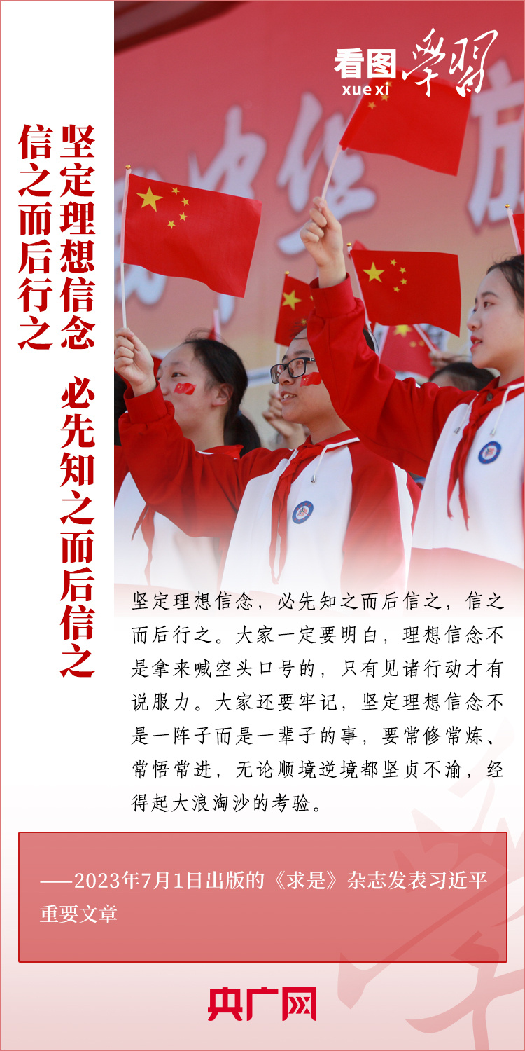 看圖學(xué)習(xí)丨樹立正確的世界觀、人生觀、價值觀，走好人生道路