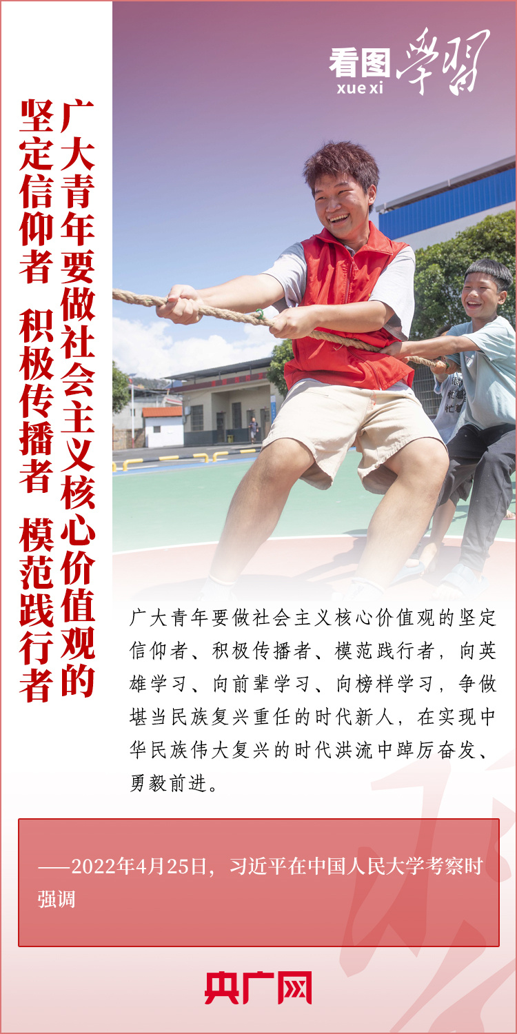 看圖學(xué)習(xí)丨樹立正確的世界觀、人生觀、價值觀，走好人生道路