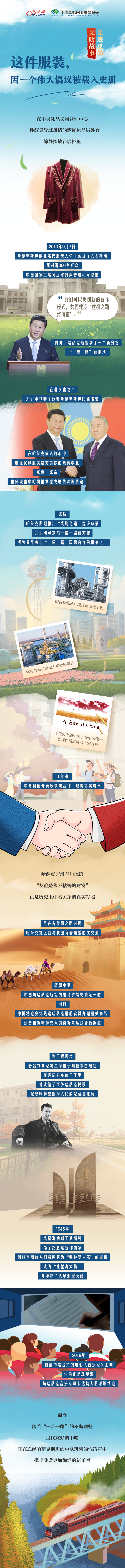 【足跡里的文明故事】這件服裝，因一個偉大倡議被載入史冊
