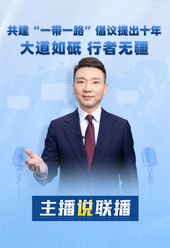 主播說聯(lián)播丨大道如砥！本周，康輝從“路”說起→