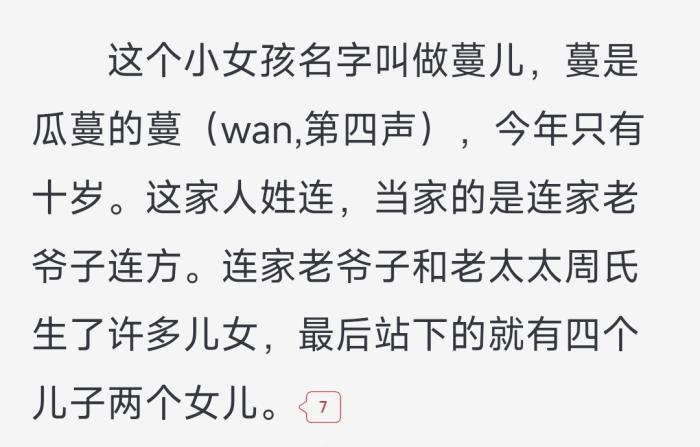 《田耕紀》原著《重生小地主》原文截圖。截自起點中文網(wǎng)