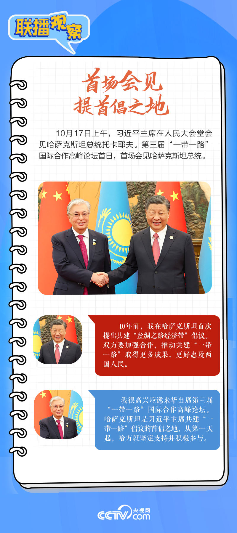 聯(lián)播觀察｜重要主場(chǎng)外交會(huì)晤多國(guó)領(lǐng)導(dǎo)人，這些細(xì)節(jié)不可錯(cuò)過(guò)