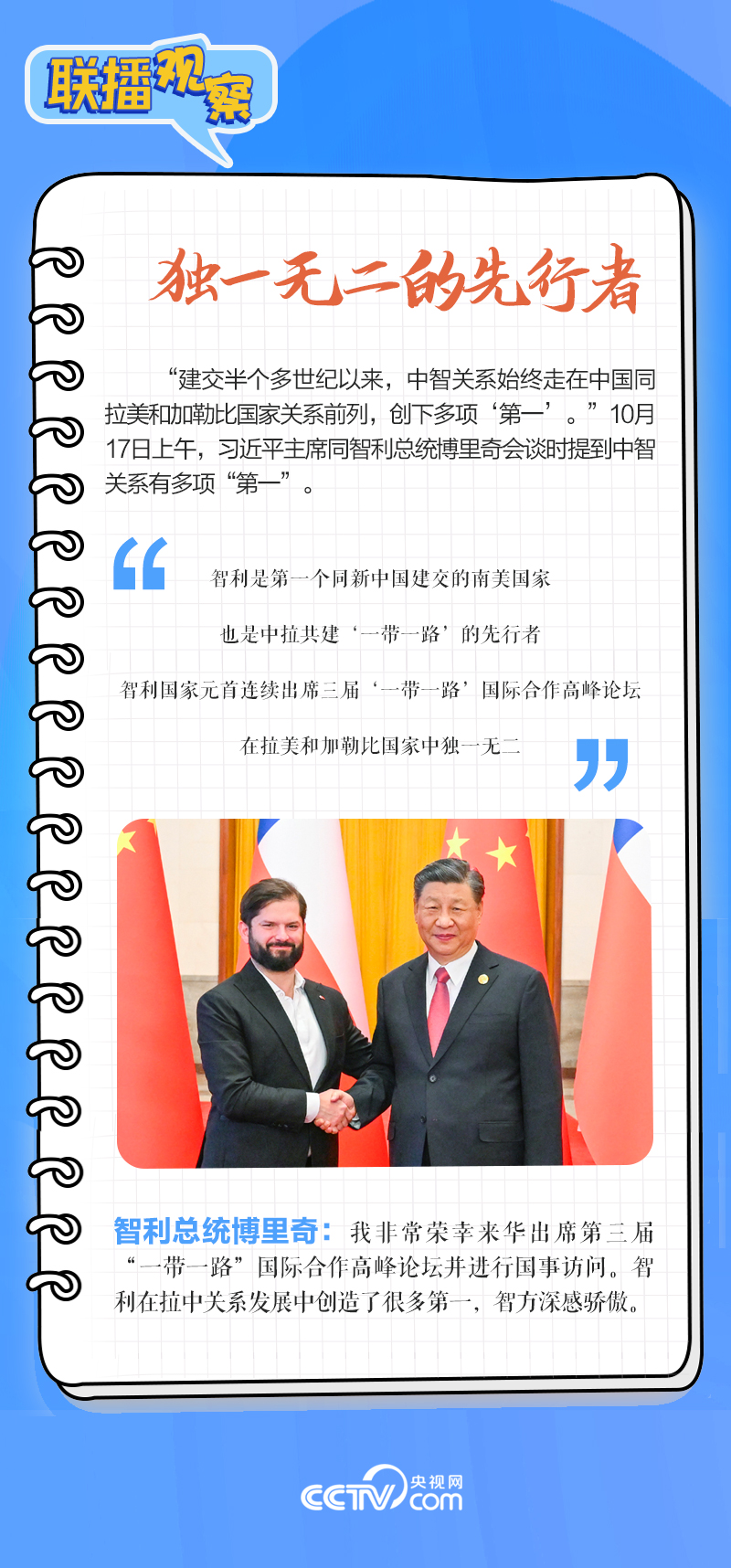 聯(lián)播觀察｜重要主場(chǎng)外交會(huì)晤多國(guó)領(lǐng)導(dǎo)人，這些細(xì)節(jié)不可錯(cuò)過(guò)