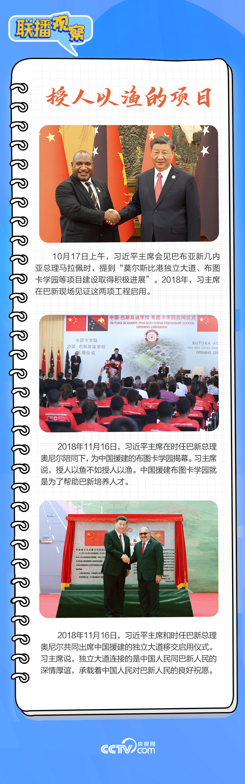 聯(lián)播觀察｜重要主場(chǎng)外交會(huì)晤多國(guó)領(lǐng)導(dǎo)人，這些細(xì)節(jié)不可錯(cuò)過(guò)