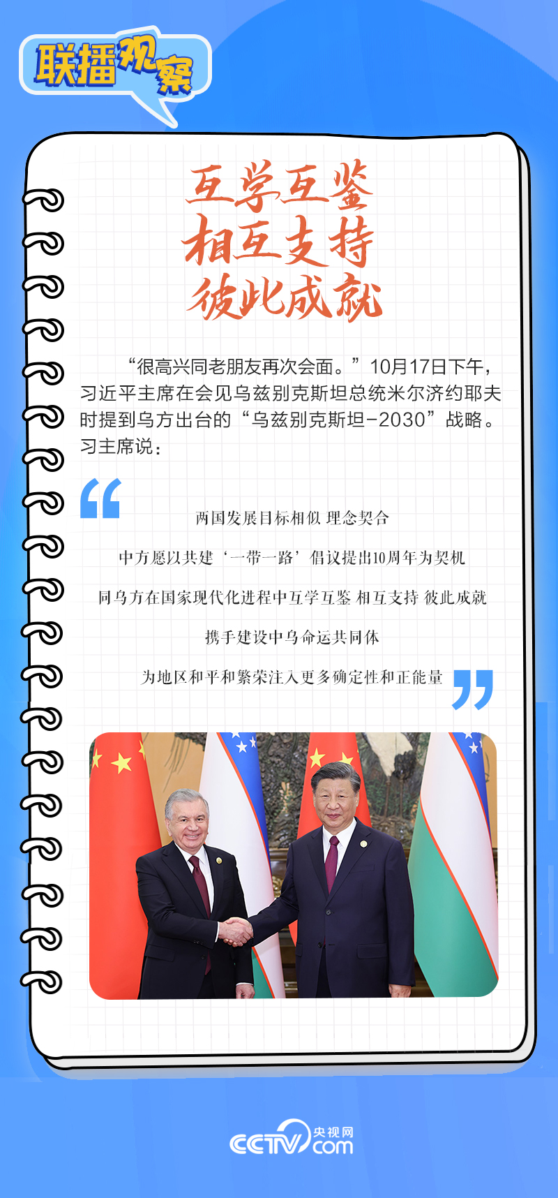 聯(lián)播觀察｜重要主場(chǎng)外交會(huì)晤多國(guó)領(lǐng)導(dǎo)人，這些細(xì)節(jié)不可錯(cuò)過(guò)