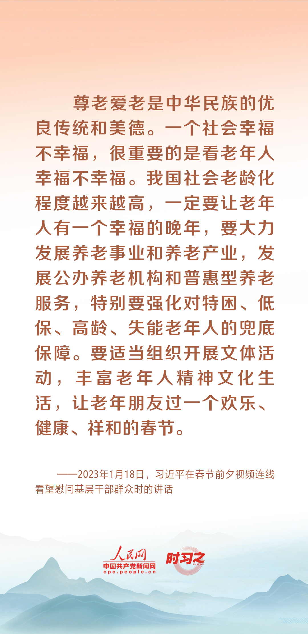 時(shí)習(xí)之丨尊老、敬老、愛老、助老 習(xí)近平心系老齡事業(yè)