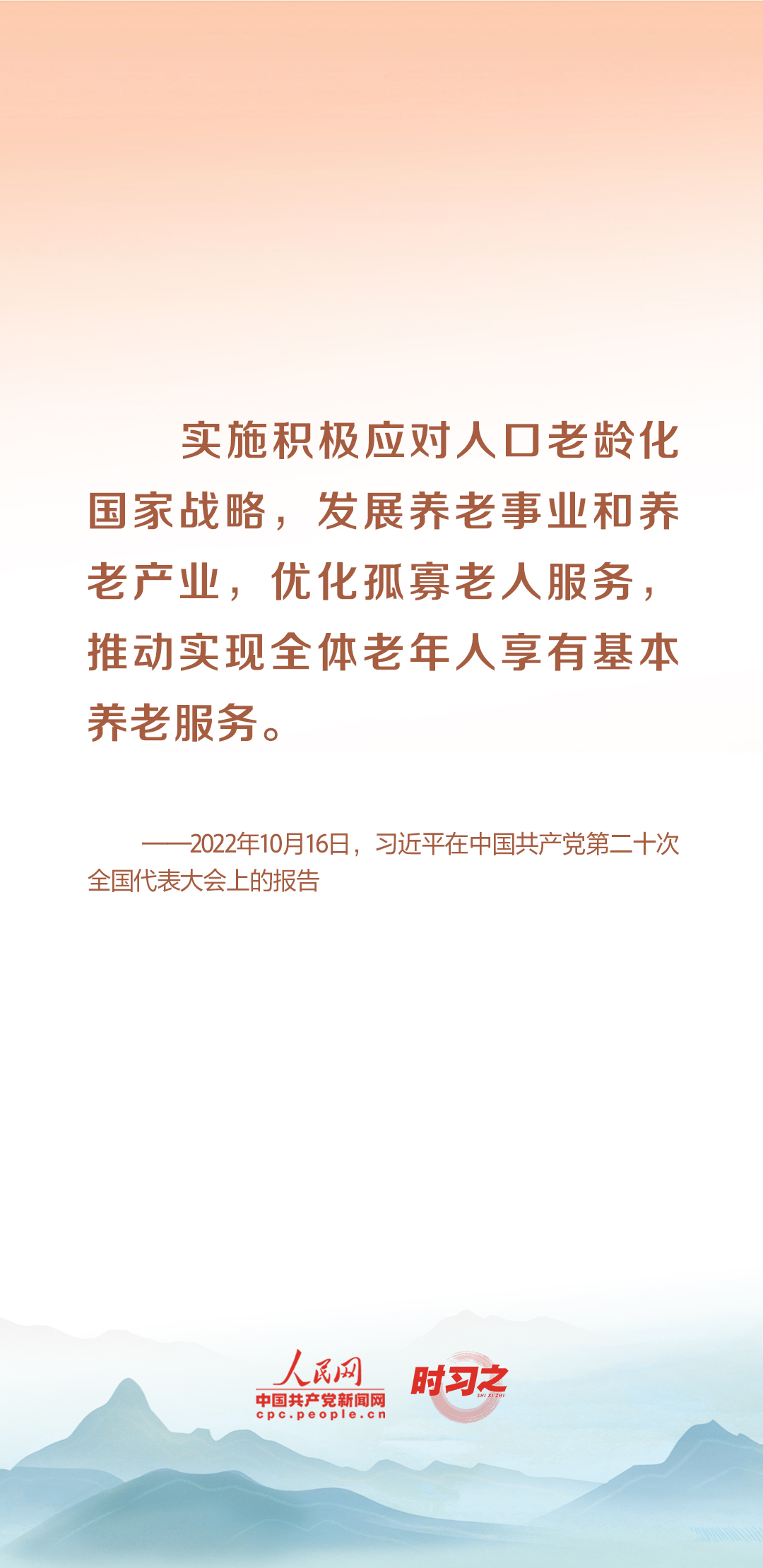 時(shí)習(xí)之丨尊老、敬老、愛老、助老 習(xí)近平心系老齡事業(yè)