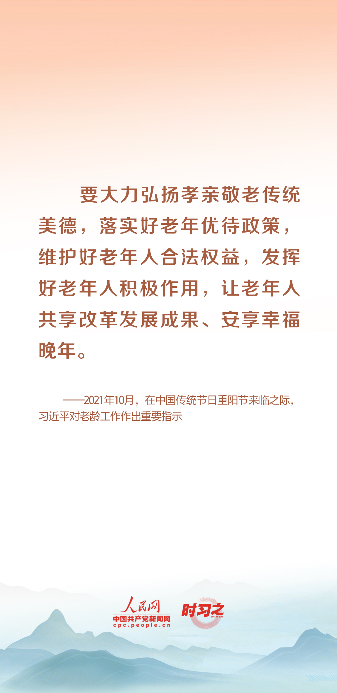 時(shí)習(xí)之丨尊老、敬老、愛老、助老 習(xí)近平心系老齡事業(yè)