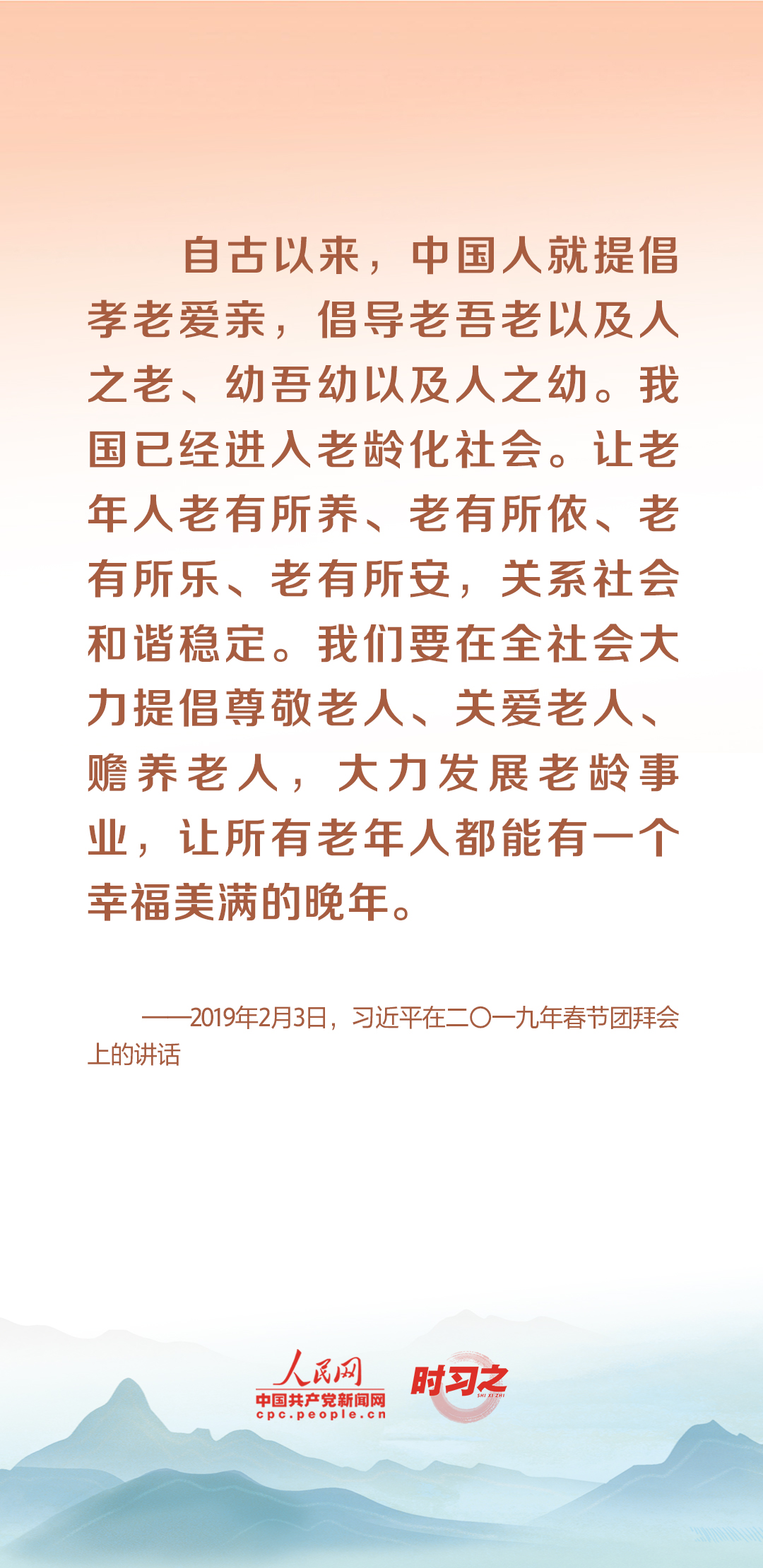 時(shí)習(xí)之丨尊老、敬老、愛老、助老 習(xí)近平心系老齡事業(yè)