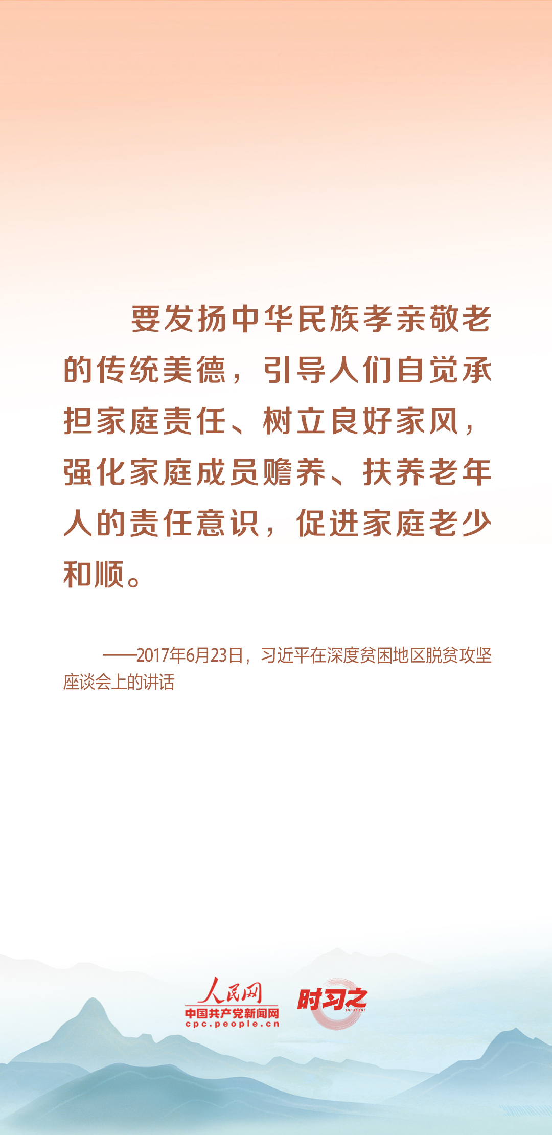 時(shí)習(xí)之丨尊老、敬老、愛老、助老 習(xí)近平心系老齡事業(yè)