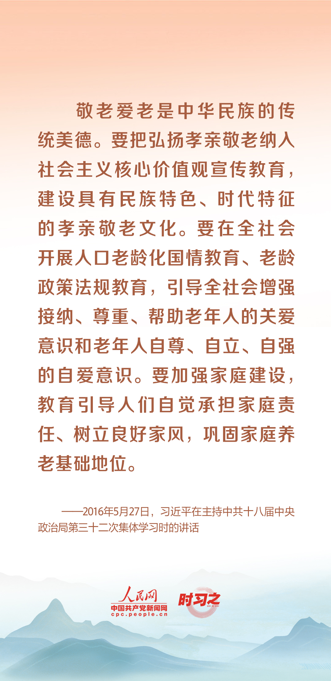 時(shí)習(xí)之丨尊老、敬老、愛老、助老 習(xí)近平心系老齡事業(yè)