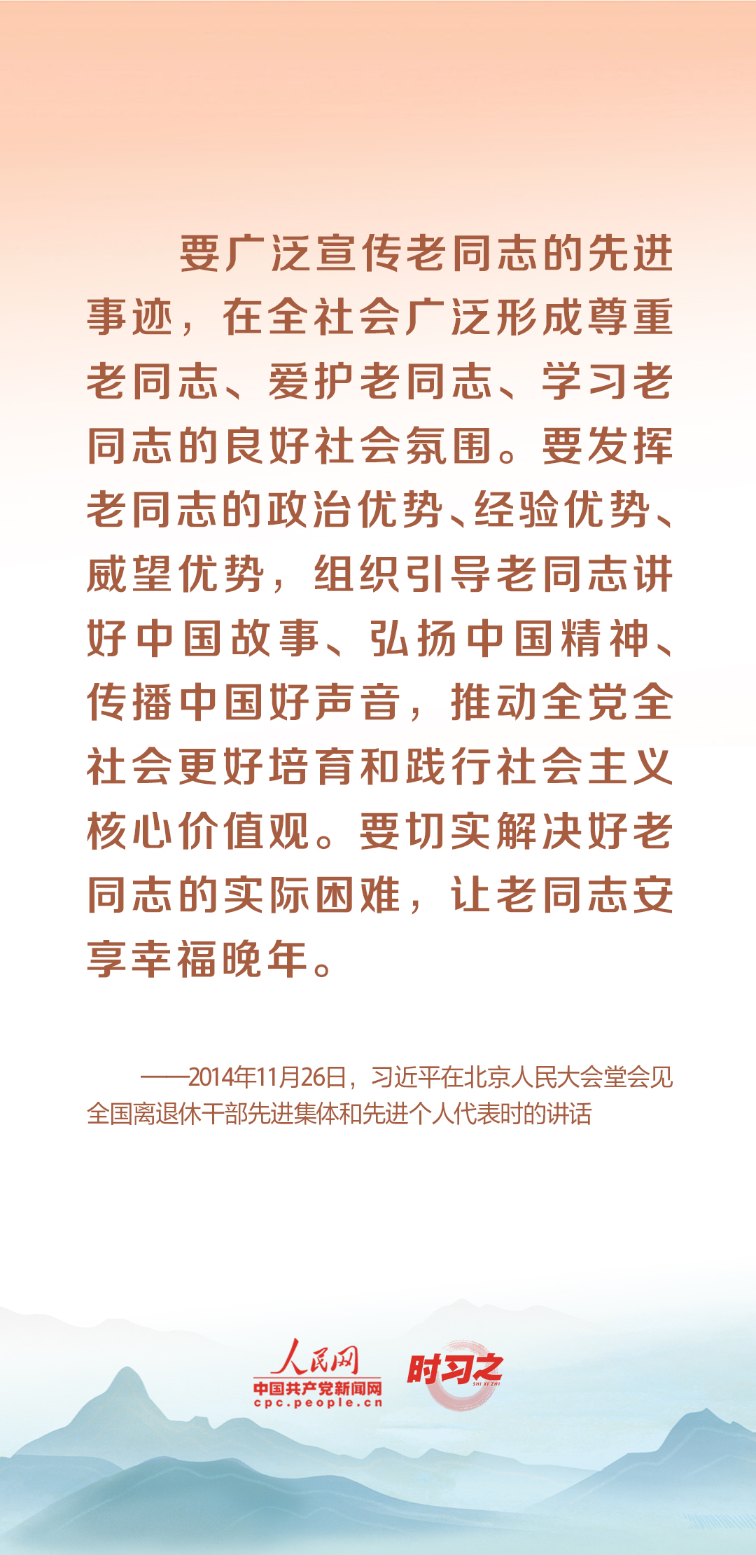 時(shí)習(xí)之丨尊老、敬老、愛老、助老 習(xí)近平心系老齡事業(yè)