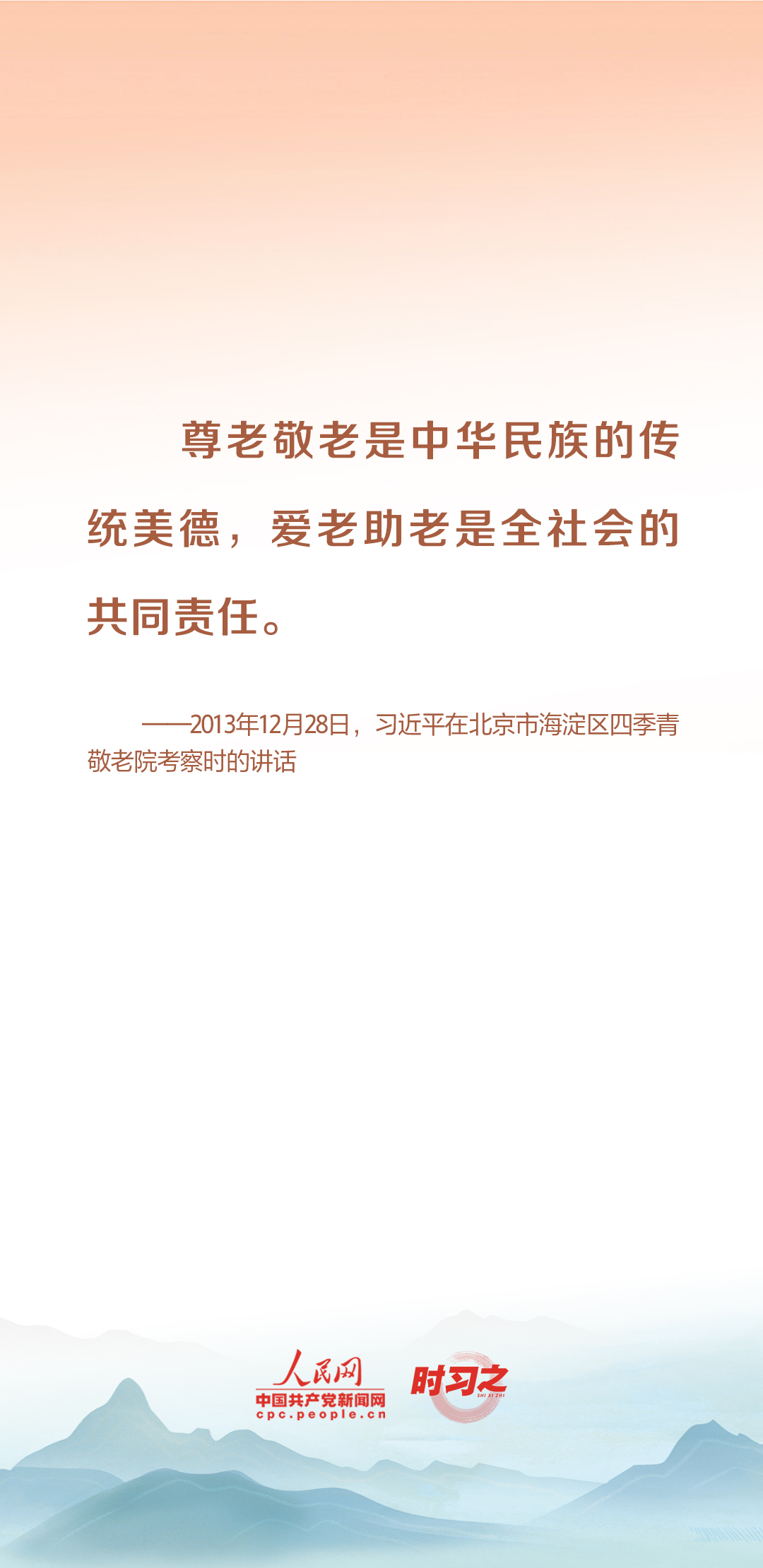 時(shí)習(xí)之丨尊老、敬老、愛老、助老 習(xí)近平心系老齡事業(yè)