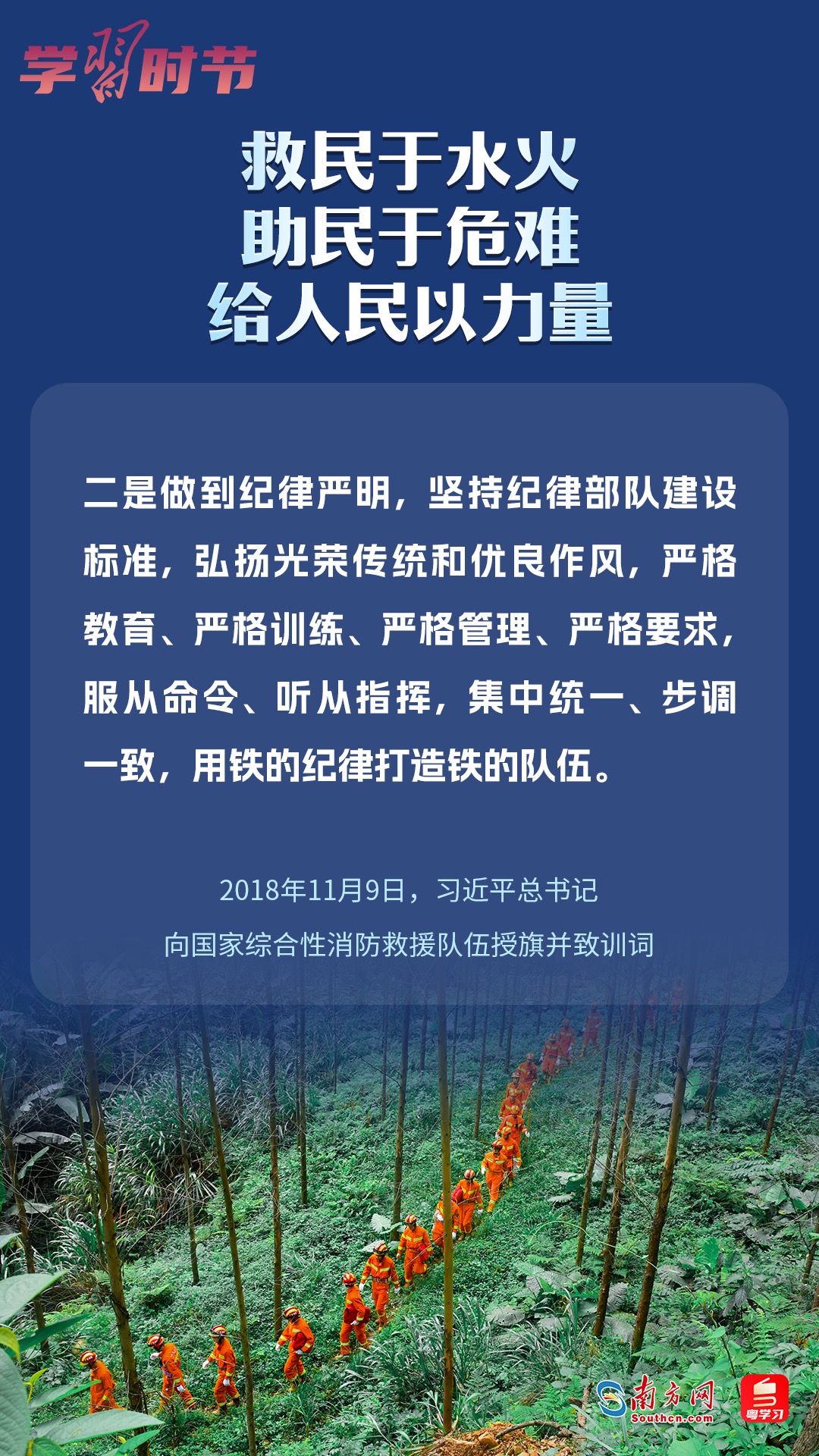 學(xué)習(xí)時(shí)節(jié)｜“救民于水火，助民于危難，給人民以力量”