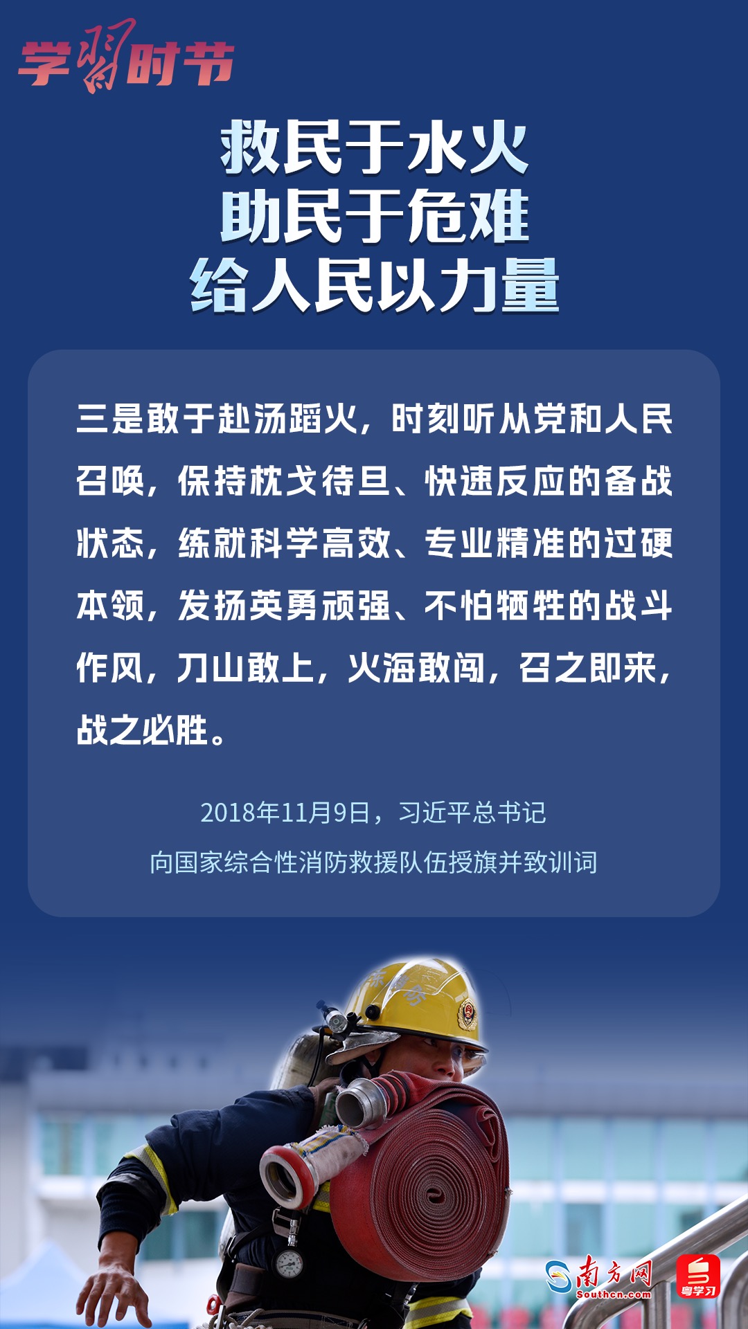 學(xué)習(xí)時(shí)節(jié)｜“救民于水火，助民于危難，給人民以力量”