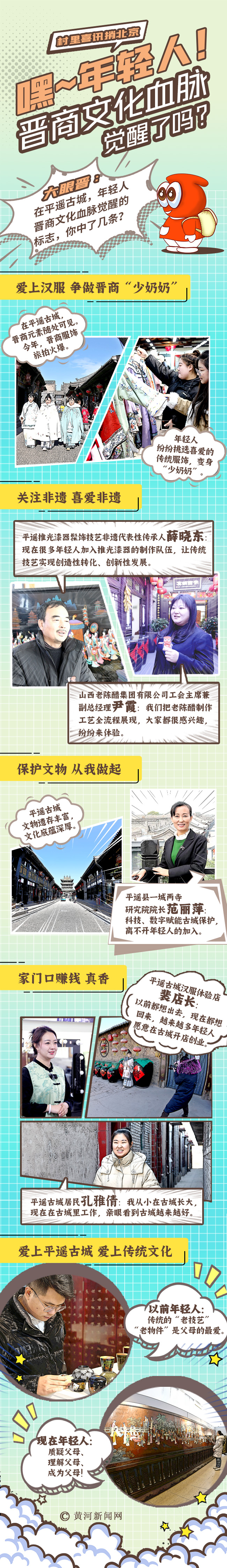 村里喜訊捎北京 | 創(chuàng)意漫畫：嘿，年輕人！晉商文化血脈覺醒了嗎？