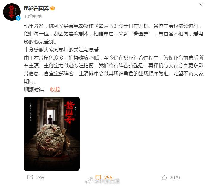 片方發(fā)布聲明表示番位按照出場順序來排。 圖片來源：《醬園弄》官方微博截圖