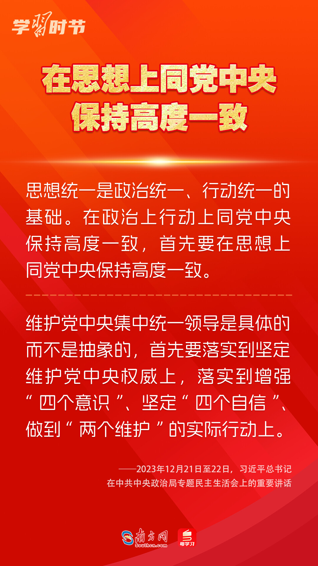 學(xué)習(xí)時(shí)節(jié)｜如何鞏固拓展主題教育成果？總書記提出這些要求