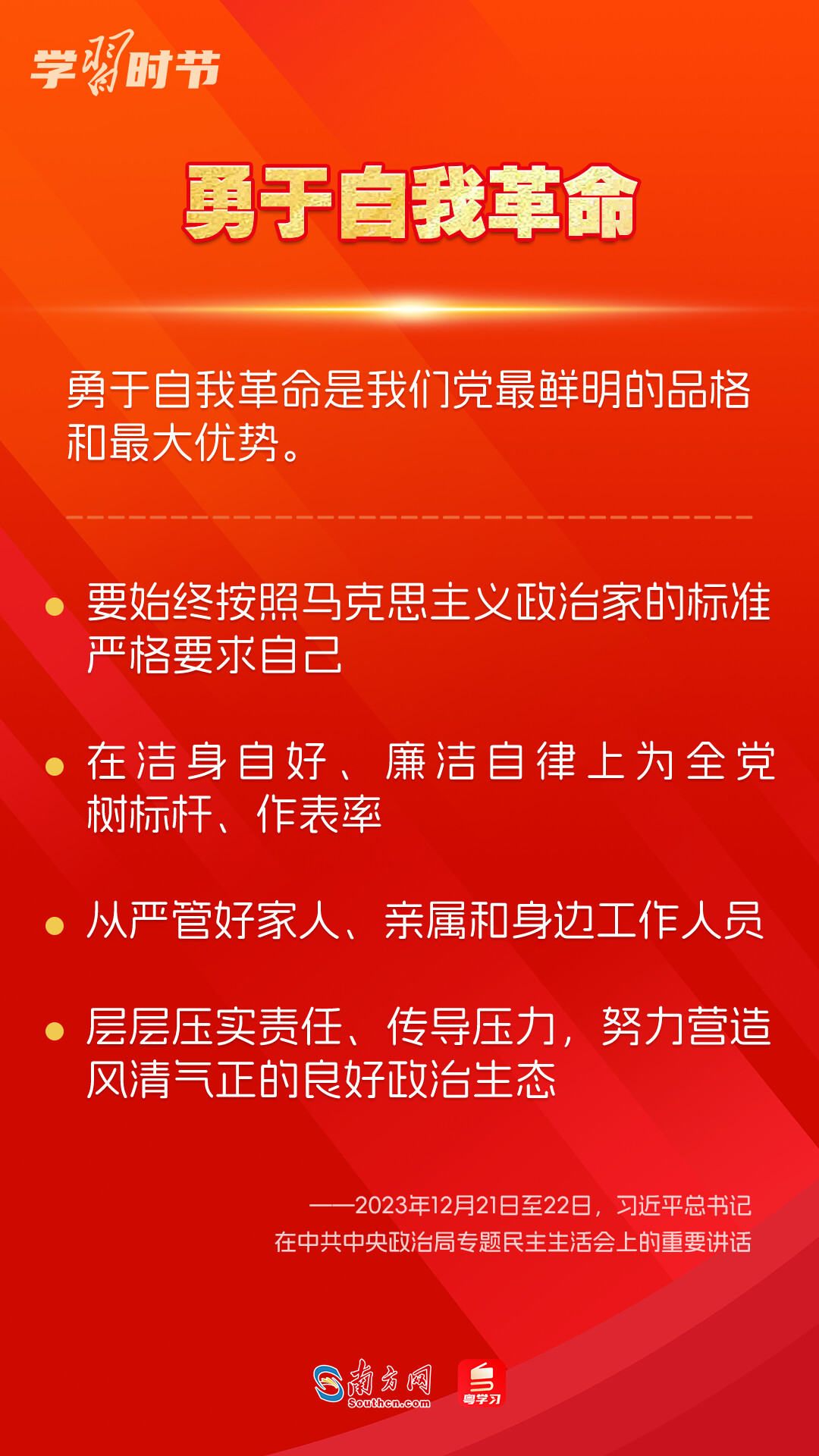 學(xué)習(xí)時(shí)節(jié)｜如何鞏固拓展主題教育成果？總書記提出這些要求