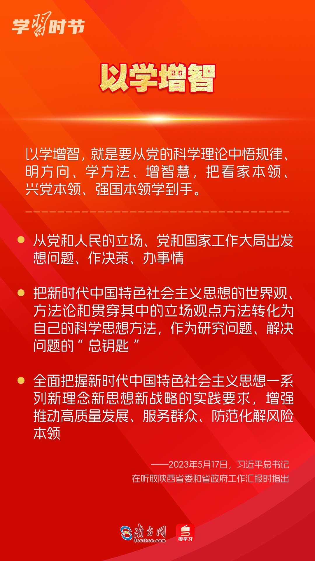 學(xué)習(xí)時(shí)節(jié)｜如何鞏固拓展主題教育成果？總書記提出這些要求