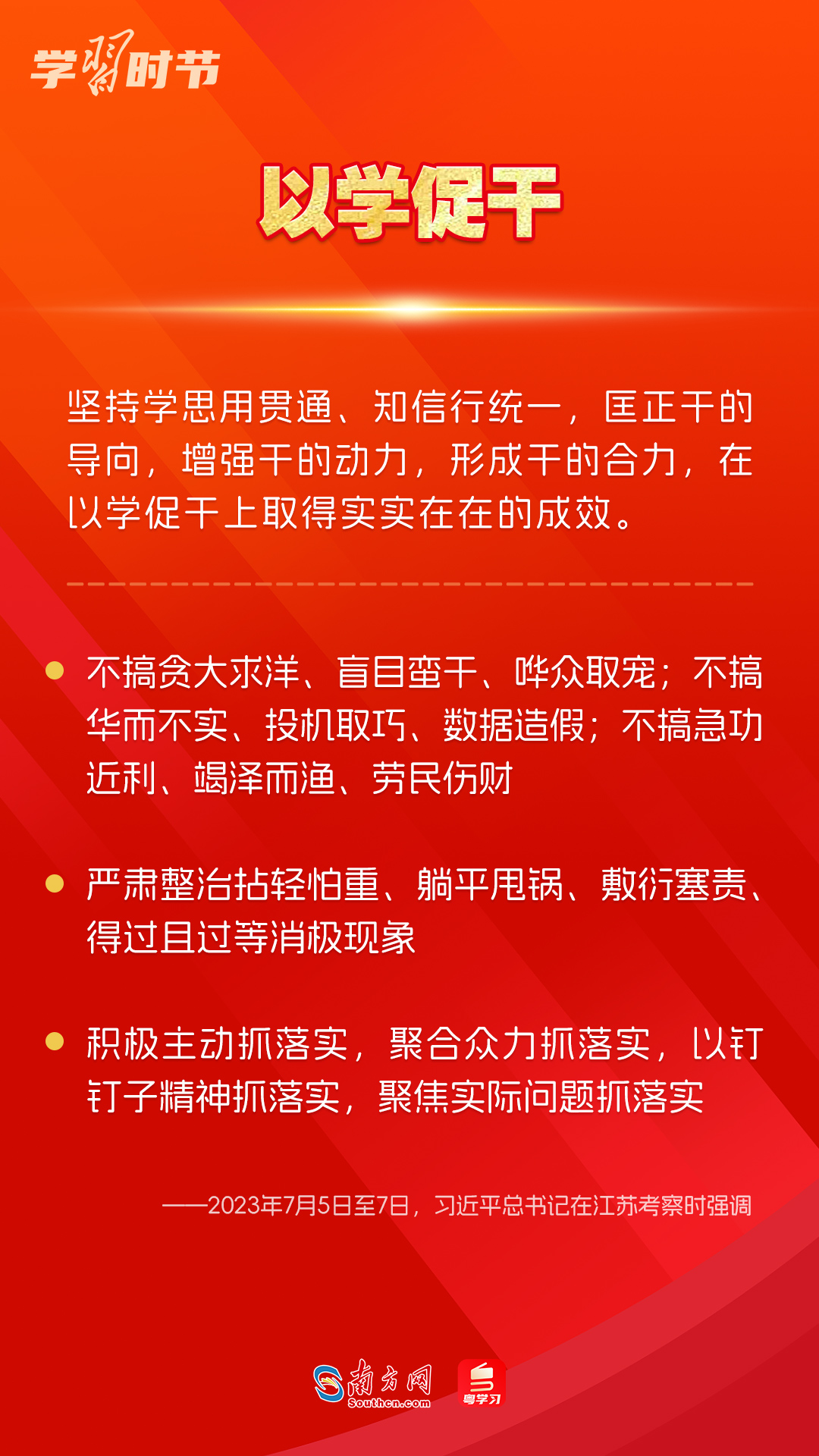學(xué)習(xí)時(shí)節(jié)｜如何鞏固拓展主題教育成果？總書記提出這些要求