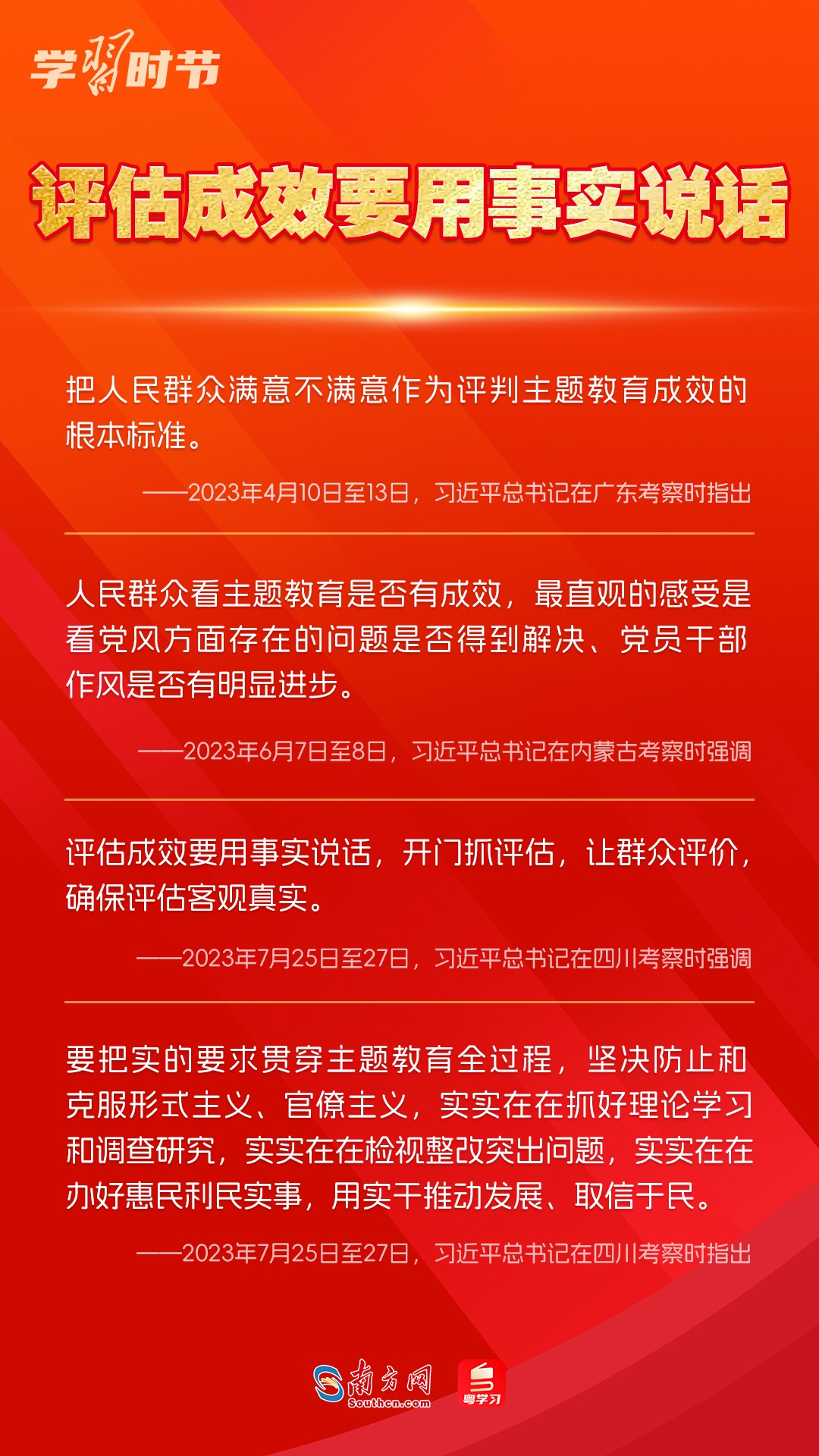 學(xué)習(xí)時(shí)節(jié)｜如何鞏固拓展主題教育成果？總書記提出這些要求