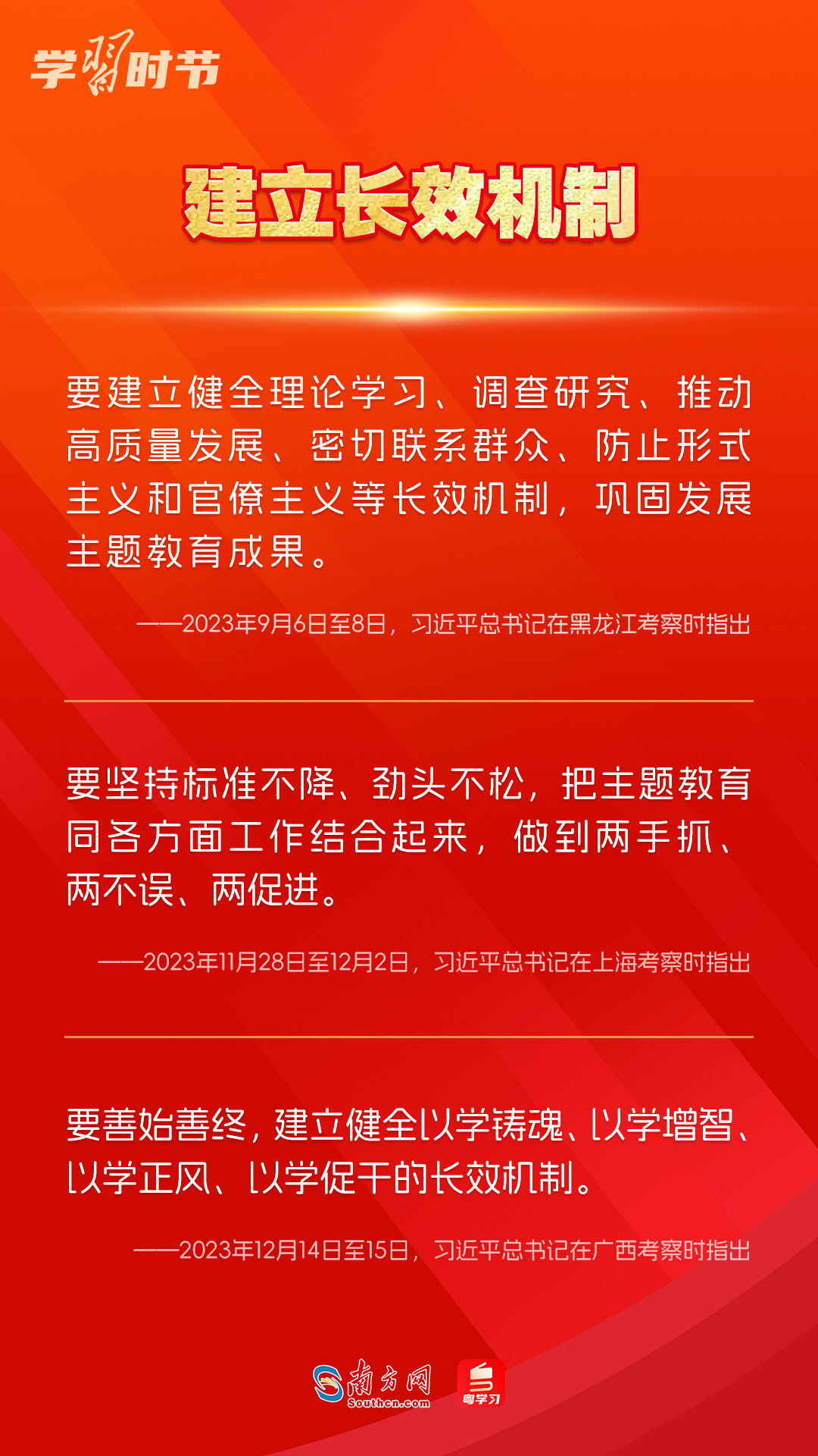 學(xué)習(xí)時(shí)節(jié)｜如何鞏固拓展主題教育成果？總書記提出這些要求