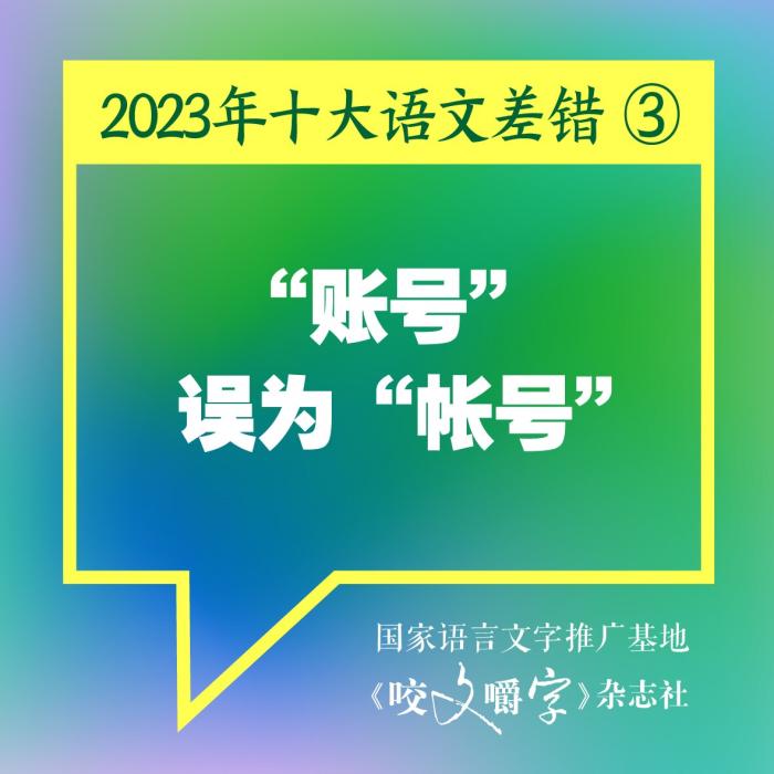 短視頻易成“語文差錯”泛濫區(qū)？如何樹立語言規(guī)范意識