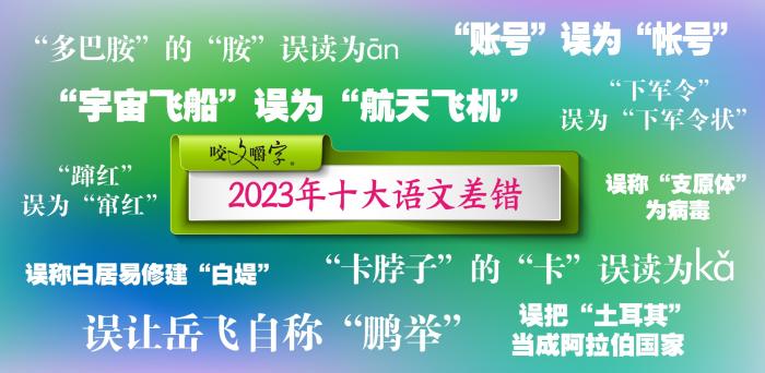 短視頻易成“語文差錯”泛濫區(qū)？如何樹立語言規(guī)范意識