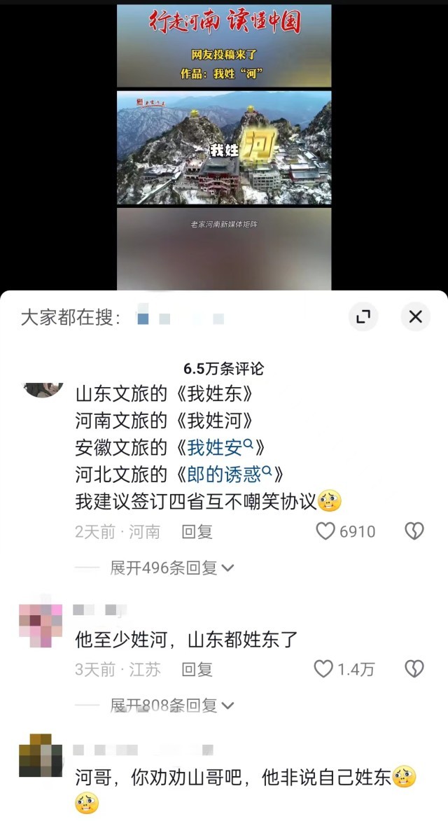 “河南文旅”官方短視頻賬號仿照哈爾濱《我姓哈》創(chuàng)作的魔性喊麥宣傳曲《我姓河》。 截圖自抖音。