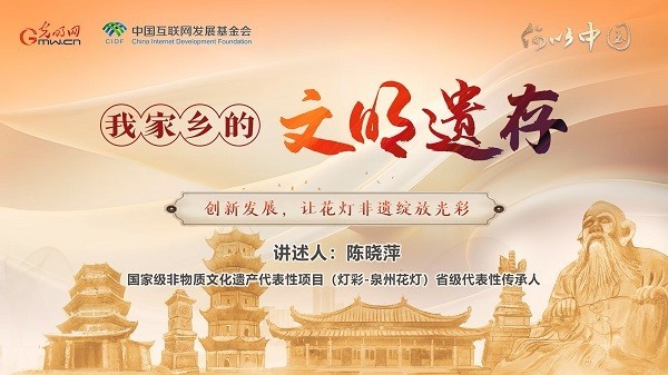 【文化拾遺 魅力泉州】有聲手賬｜創(chuàng)新發(fā)展，讓花燈非遺綻放光彩