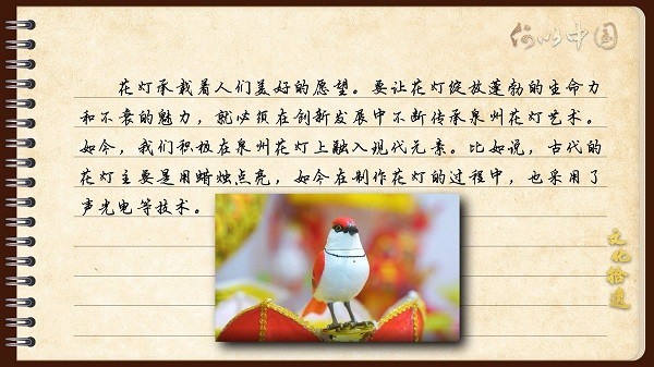 【文化拾遺 魅力泉州】有聲手賬｜創(chuàng)新發(fā)展，讓花燈非遺綻放光彩