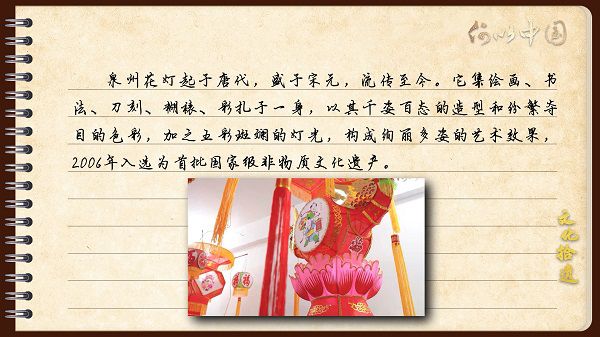 【文化拾遺 魅力泉州】有聲手賬｜創(chuàng)新發(fā)展，讓花燈非遺綻放光彩