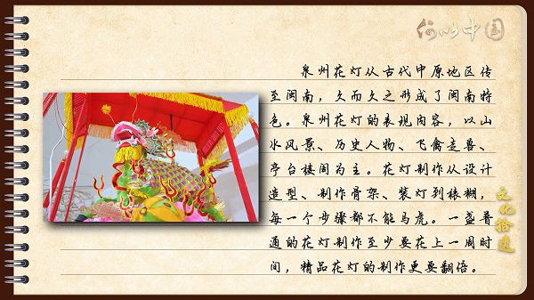 【文化拾遺 魅力泉州】有聲手賬｜創(chuàng)新發(fā)展，讓花燈非遺綻放光彩