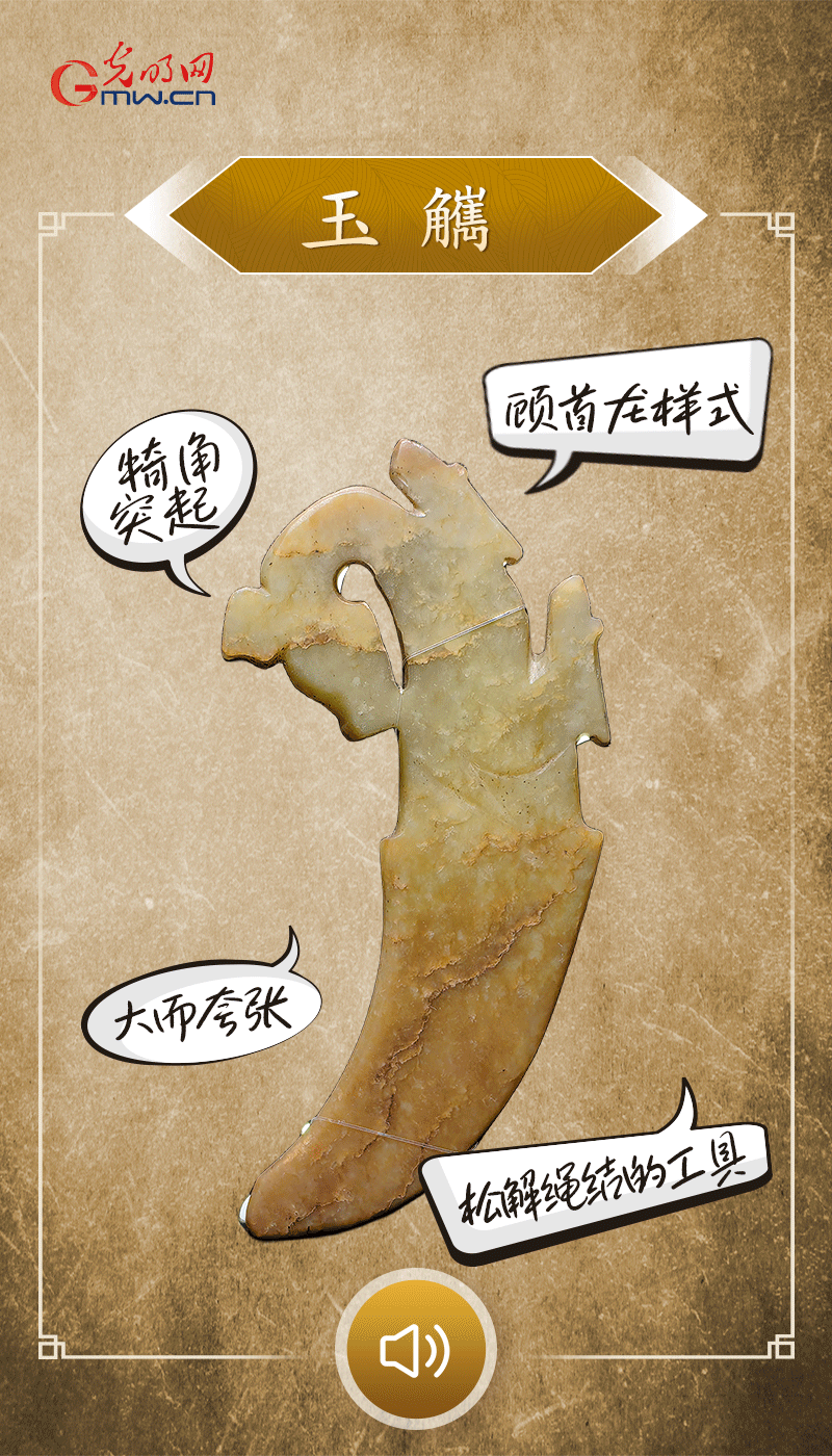 “文物會說話”有聲海報｜商代的龍形“寬衣解帶”神器長這樣！