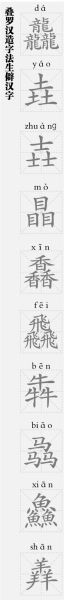 龍行龘龘，龘從何來？有什么字面背后的意義？