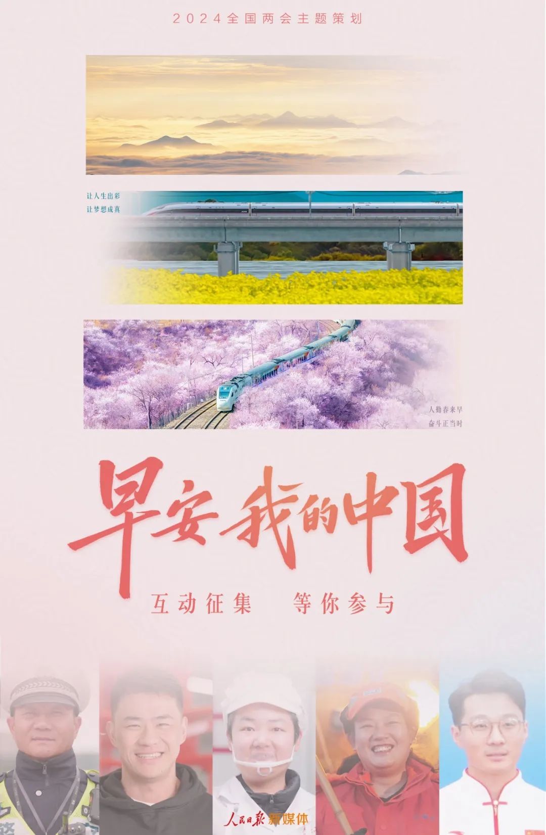早安，我的中國