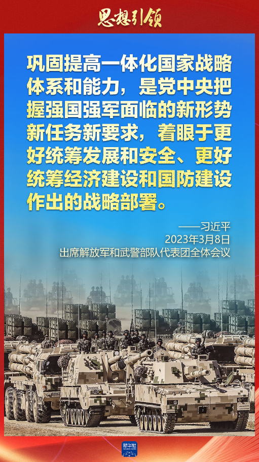 思想引領(lǐng)｜兩會(huì)上，習(xí)主席這樣談強(qiáng)軍之路