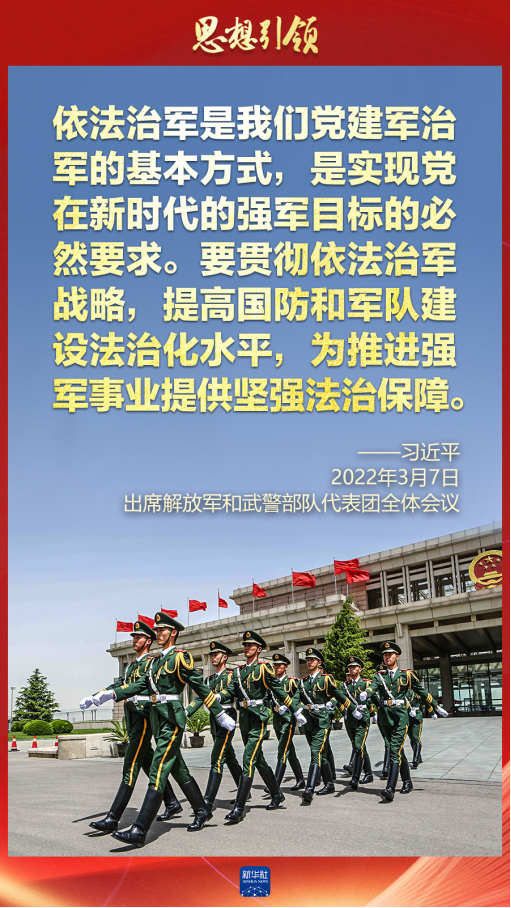 思想引領(lǐng)｜兩會(huì)上，習(xí)主席這樣談強(qiáng)軍之路