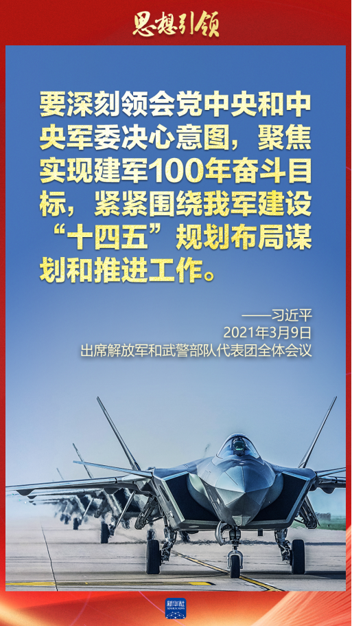 思想引領(lǐng)｜兩會(huì)上，習(xí)主席這樣談強(qiáng)軍之路