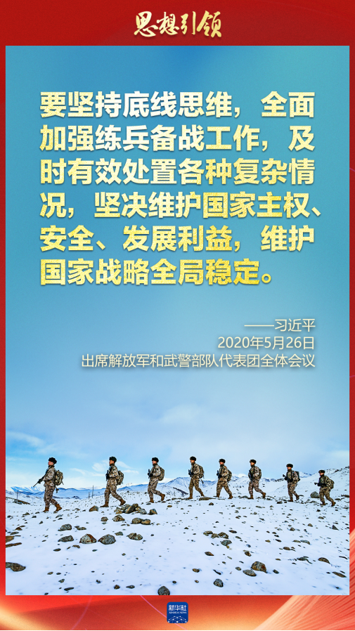思想引領(lǐng)｜兩會(huì)上，習(xí)主席這樣談強(qiáng)軍之路