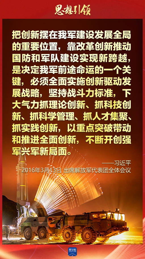 思想引領(lǐng)｜兩會(huì)上，習(xí)主席這樣談強(qiáng)軍之路