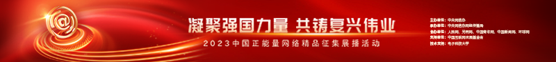 2023中國(guó)正能量：在這里，看見向上的中國(guó)