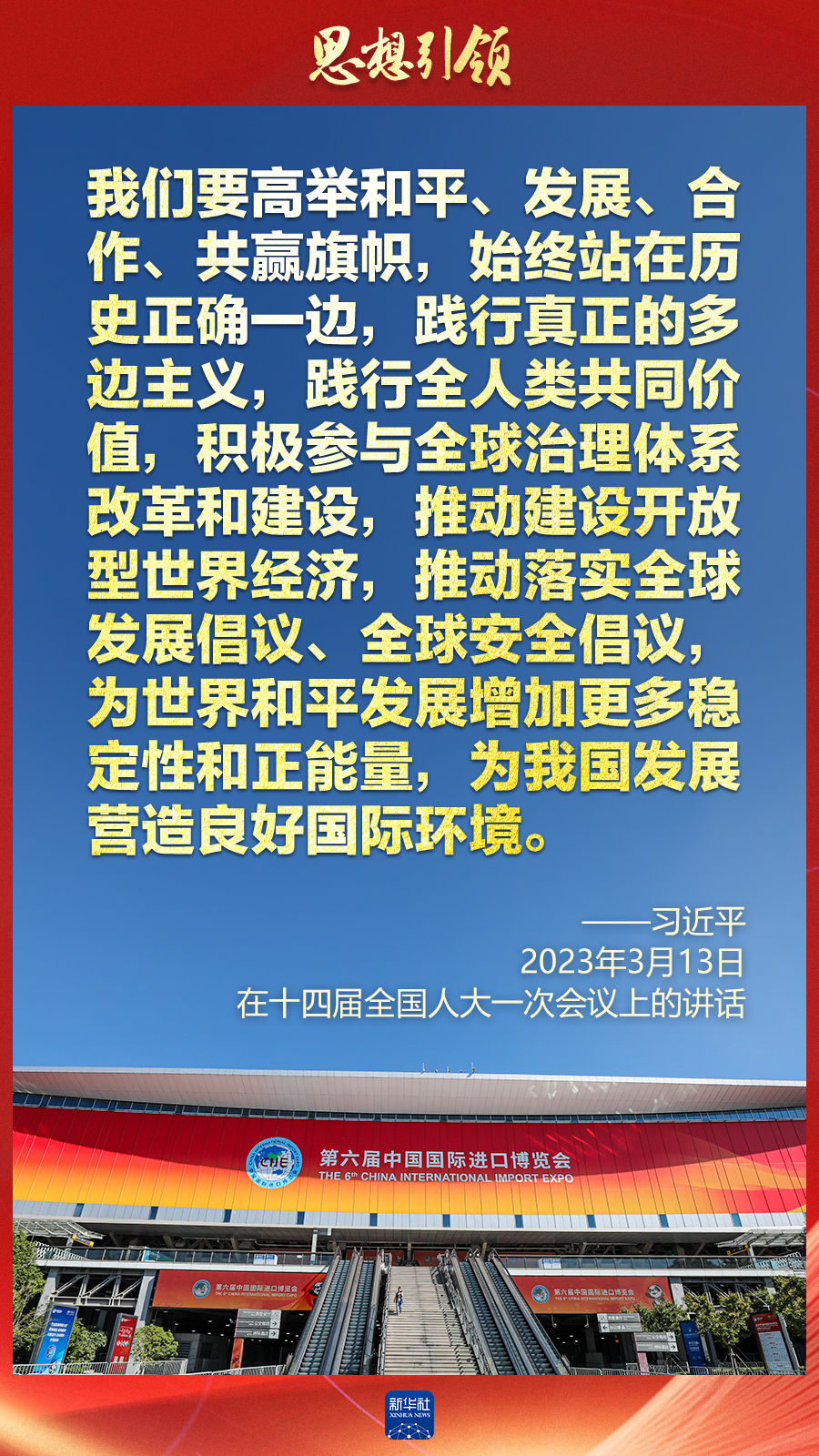 思想引領(lǐng) | 兩會上，總書記這樣談 “人類命運共同體”